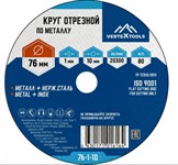 Круги отрезные 76 мм