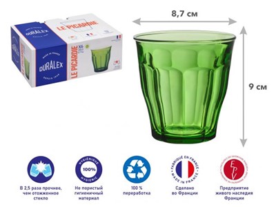 Набор стаканов, 6 шт., 250 мл, серия Picardie Green, DURALEX (Франция) - фото 126425