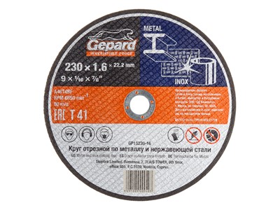 Круг отрезной 230х1.6x22.2 мм для металла GEPARD (по металлу и нерж. стали) - фото 131375