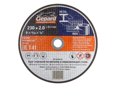 Круг отрезной 230х2.5x22.2 мм для металла GEPARD (по металлу и нерж. стали) - фото 131377