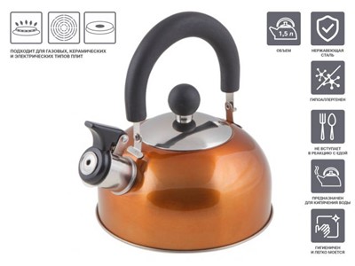 Чайник со свистком, нержавеющая сталь, 1.5 л, серия Holiday, оранжевый металлик, PERFECTO LINEA (Общий объем изделия 1,5л, полезный объем 1,2л) - фото 134223