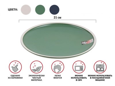 Тарелка десертная керамическая, 21 см, серия ASIAN, зеленая, PERFECTO LINEA - фото 134462