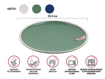 Тарелка обеденная керамическая, 26.5 см, серия ASIAN, зеленая, PERFECTO LINEA - фото 134463