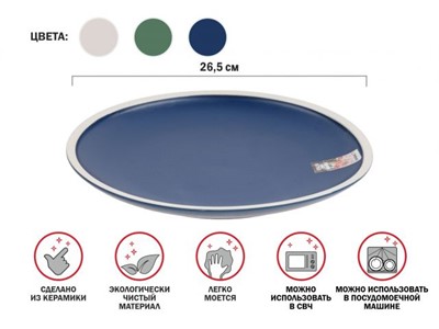 Тарелка обеденная керамическая, 26.5 см, серия ASIAN, синяя, PERFECTO LINEA - фото 134464