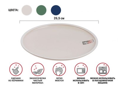 Тарелка обеденная керамическая, 26.5 см, серия ASIAN, белая, PERFECTO LINEA - фото 134466