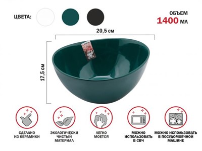 Салатник керамический, 20.5х17.5 см, серия ASIAN, зеленый, PERFECTO LINEA - фото 134505
