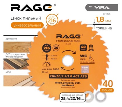 Диск пильный Universal 216 мм (8 1/2”), Z40, посадка 30+25.4/20/16 мм rage by VIRA