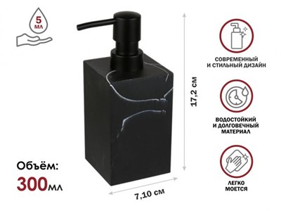 Диспенсер (дозатор) для мыла MARBLE, черный, PERFECTO LINEA (Композитный материал: полирезин под натуральный камень) - фото 138159