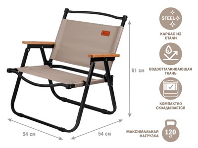 Кресло складное (садовое), бежевый/черный, ARIZONE (Размер: 54х54х61 см. Материал каркаса: сталь.) - фото 142690