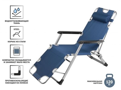 Кресло-шезлонг складное, синее,  ARIZONE - фото 142693