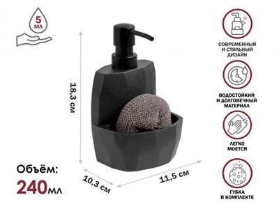 Диспенсер (дозатор) для моющего средства с подставкой для губки SYMPHONY, черный, PERFECTO LINEA (Композитный материал: полирезин под натуральный каме - фото 142907