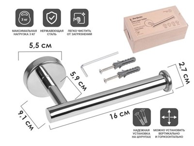 Держатель для туалетной бумаги, WATERLINE, нержавеющая сталь, PERFECTO LINEA (Размер: 16х5.5х9.1 см.) - фото 147023