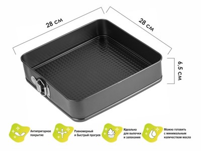 Форма для выпечки, прямоугольная, разъемная, 28х28 см., антиприг. покр., STARCOOK, PERFECTO LINEA - фото 147109