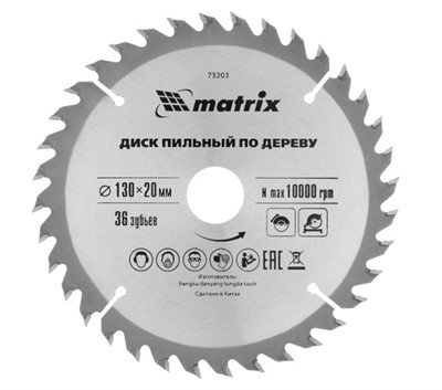 Пильный диск по дереву, 130 х 20 мм, 36 зубьев, кольцо 16/20 Matrix Professional