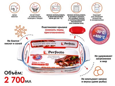 Форма из жаропрочного стекла, 2.7 л, с крышкой, прямоугольная, 344х223х61 мм, PERFECTO LINEA