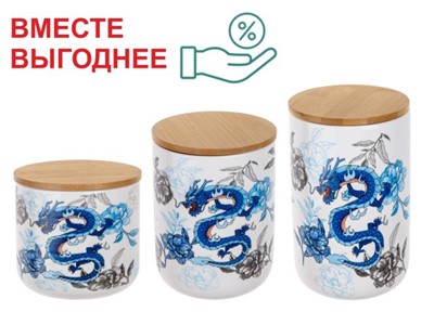 Набор из 3-х банок для сыпучих продуктов керамических, серия BLUE DRAGON, PERFECTO LINEA - фото 153259