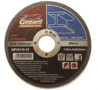 Круг отрезной 115х1.0x22.2 мм для металла GEPARD - фото 16863