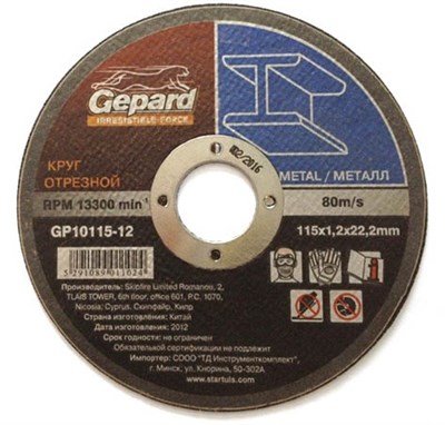 Круг отрезной 115х1.2x22.2 мм для металла GEPARD - фото 16864