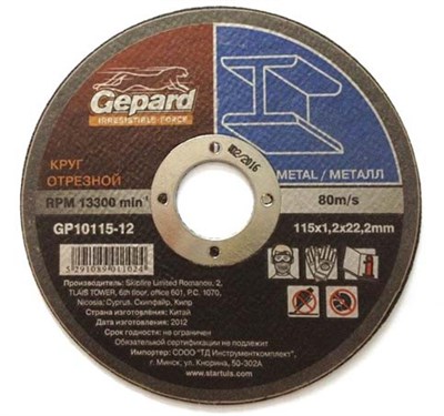 Круг отрезной 150х1.0x22.2 мм для металла GEPARD