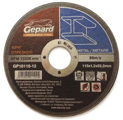 Круг отрезной 150х1.2x22.2 мм для металла GEPARD