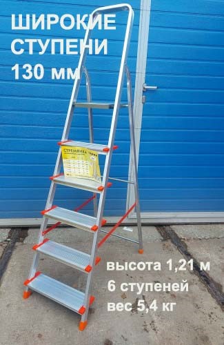 Cтремянка 1,21 м, с широкими ступенями, 6 ступеней, 5,4 кг TARKO