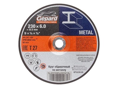 Круг обдирочный 230х6x22.2 мм для металла и нерж. стали GEPARD (шлифовальный) - фото 177081