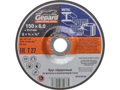 Круг обдирочный 150х6x22.2 мм для металла и нерж. стали GEPARD (шлифовальный) - фото 177090