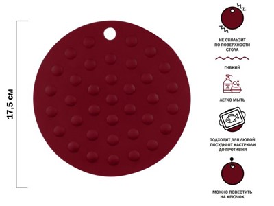Коврик под горячее силиконовый, круглый, 17.5 х 0.2 см, BURGUNDY, PERFECTO LINEA - фото 179075