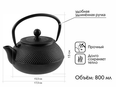 Чайник заварочный чугунный, 800 мл., PERFECTO LINEA - фото 179096