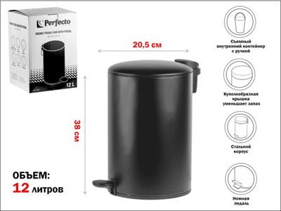 Ведро для мусора с педалью, 12 л, черное, серия Black Onyx, сталь, PERFECTO LINEA (с микролифтом) - фото 179168