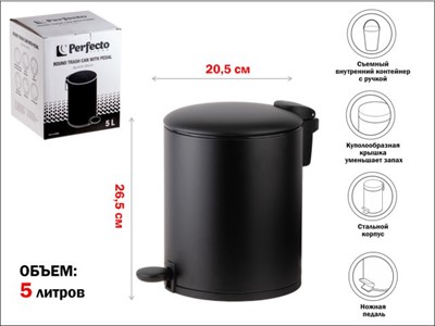 Ведро для мусора с педалью, 5 л, черное, серия Black Onyx, сталь, PERFECTO LINEA (с микролифтом)