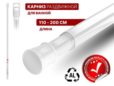 Карниз раздвижной алюминиевый 2,0 м, белый, PERFECTO LINEA - фото 179259