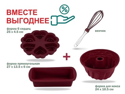 Набор для выпечки силиконовый, 4 предмета, BURGUNDY, PERFECTO LINEA - фото 179368
