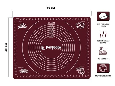 Коврик для теста с мерными делениями, силиконовый, 50х40 см, BURGUNDY, PERFECTO LINEA (Размер 50х40 см) - фото 179372