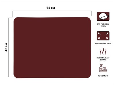 Коврик для теста силиконовый, 65х45 см, BURGUNDY, PERFECTO LINEA (БОЛЬШОЙ) - фото 179373