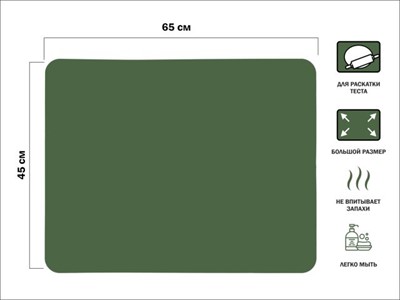 Коврик для теста силиконовый, 65х45 см, NATURAL GREEN, PERFECTO LINEA (БОЛЬШОЙ) - фото 179374