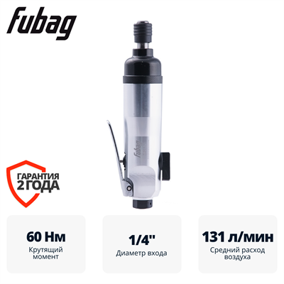 Пневмовинтоверт прямой FUBAG SR60 с регулируемой муфтой (прямой) - фото 180419