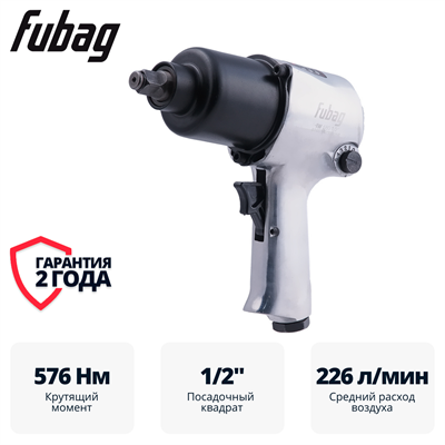 Пневмогайковерт ударный FUBAG IW580 1/2 " - фото 180430