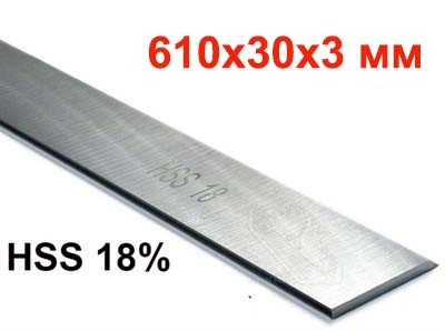 Нож строгальный 610*30*3 HSS Jenzer 