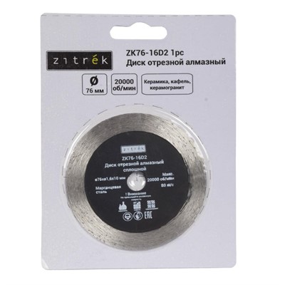 Диск алмазный 76x1,6x10 мм Zitrek ZK76-16D2