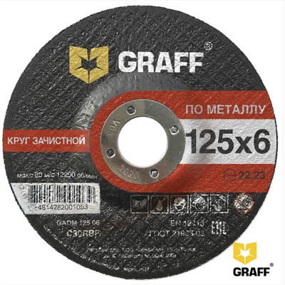 Круг зачистной 125 х 22,23 х6,0 мм по металлу GRAFF