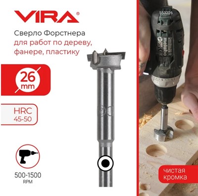 Сверло Форстнера 26 мм,  длина 80 мм, VIRA
