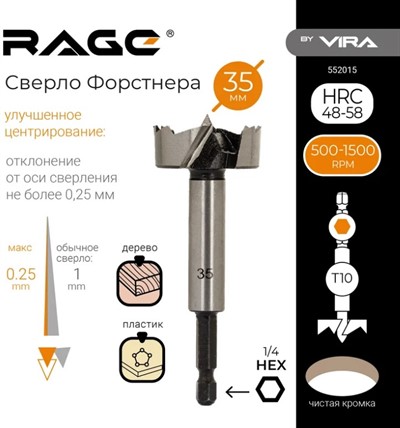 Сверло Форстнера 35 мм,  длина 93 мм, VIRA RAGE