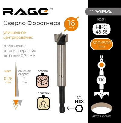 Сверло Форстнера 16 мм,  длина 93 мм, VIRA RAGE