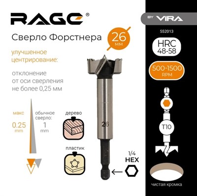 Сверло Форстнера 26 мм,  длина 93 мм, VIRA RAGE