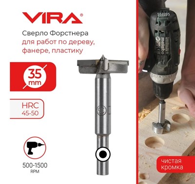 Сверло Форстнера 35 мм,  длина 80 мм, VIRA