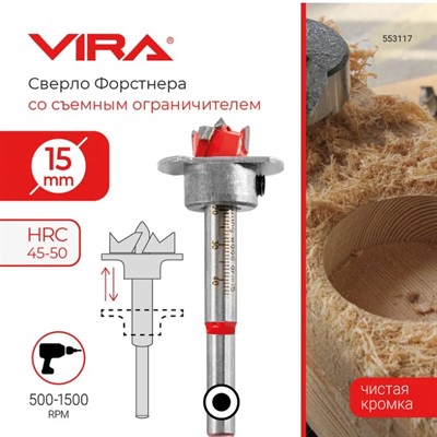 Сверло Форстнера с ограничителем 15 мм, длина 79 мм, VIRA