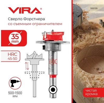 Сверло Форстнера с ограничителем 35 мм, длина 78 мм, VIRA