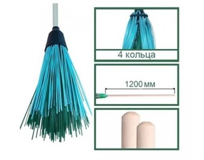Метла для уборки улиц п/п круглая 4-кольцевая с черенком 1,2м (Беларусь)
