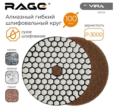 Алмазный гибкий шлифовальный круг Р3000 100 мм RAGE By VIRA (сухое шлифование)